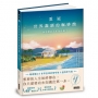 重返世界盡頭的咖啡館:我想要的人生是什麼？(暢銷200萬本,點燃勇氣的荒島之書)