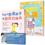 創造力科學教養套組(《我家的散漫孩子是創造力隊長》+《踮腳的小陽》)
