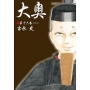 大奧(16)