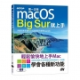 第一次用macOS Big Sur就上手