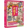 萌漫大話成語王(03)【器物建築篇】