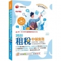 2025【執業會計師帶你建立學習地圖】租稅申報實務(包括所得稅ˋ加值型及非加值型營業稅申報實務)［九版］(記帳士)