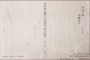 素描雨聲 樂畫春秋 馬水龍逝世十周年紀念專刊