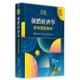 個體經濟學經典題型解析(財金類)