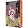 百鬼夜行卷(12)(完結篇):拉彌亞