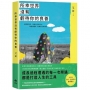所幸世界沒有虧待你的良善