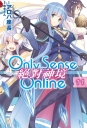 Only Sense Online 絕對神境(11)
