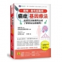 圖解‧最先進醫療　癌症基因療法：認識基因檢測與治療，了解癌症治療趨勢！