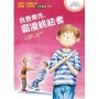 我是傑克，霸凌終結者─安德魯.克萊門斯13(中英雙語)