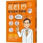 抗老119：健康逆齡的關鍵，利用營養、運動和醫美，讓生理年齡逆轉