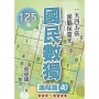 國民數獨(進階篇40)
