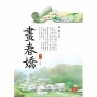 畫春嬌 7 完結篇