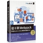 從0到Webpack:學習Modern Web專案的建置方式(iT邦幫忙鐵人賽系列書)