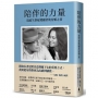 陪伴的力量(傑出演員布魯斯．威利之妻，親歷失智症照顧的真情分享)