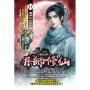 丹師修仙11