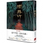 攔路竹