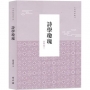 詩學瓊瑰