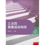 立法院黨團協商制度