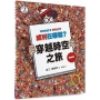 威利在哪裡？(02)穿越時空之旅(經典版)