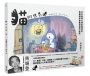 貓的世界：日本童話大師馬場登的典藏貓咪畫集與創作起點