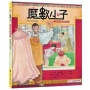 魔數小子(3)夢想家的披風(幾何圖形的祕密)(108課綱新版)