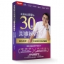 產業隊長張捷的30個思維練習:從故事裡,看見投資的底層邏輯