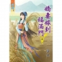 嬌妻嫁到福滿門卷一