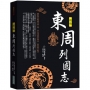 東周列國志精編