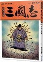 三國志(12)南陽攻防戰