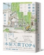 史賓諾莎診療室【本屋大賞TOP4，日本藝文界名人一致盛讚之傑作！】