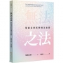 無法之法:聖嚴法師默照禪法旨要