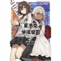 夏洛克＋偵探學園(Logic.3)當烏鴉染上虹色之時