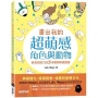 畫出我的超萌感角色與動物:啟發想像力的5步驟簡單畫畫書(全球首發合訂版)