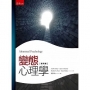 變態心理學