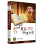 後中醫英文解題制霸