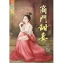商門甜妻《全》