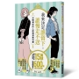 我來決定誰留下 誰慢走不送：冷眼網紅的人際溝通教科書，以獨到的見解，指點迷惘的你，一語驚醒22萬人！