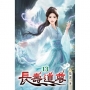 長壽道尊(13)