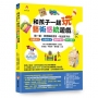 和孩子一起玩藝術感統遊戲：動一動，揉捏撕刷塗剪，玩出孩子的七感統合力╳肢體協調力╳情緒表達力╳創造想像力╳親子互動力