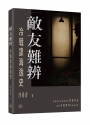 敵友難辨:冷戰諜海逸史