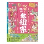 哎呦，我的老祖宗！(上卷)