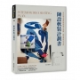 陳設軟裝計劃書:設計師必備軟硬裝整合思維,創造個性化空間