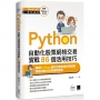 Python:自動化股票網格交易實戰86個活用技巧