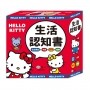 Hello Kitty:生活認知書組合(4合1)【共四冊】