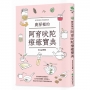 廚房裡的阿育吠陀療癒寶典：活用香料與香草植物，全方位改善體質、調理身心，恢復內外平衡的179種自然修復法