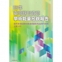 113年臺灣期刊資源學術能量風貌報告