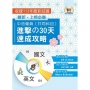 中油僱員〔共同科目〕進擊の30天速成攻略