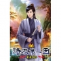 諸界第一因46