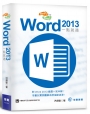 Step by Step：Word 2013一點就通
