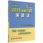 2025試題大補帖【演算法】(110~113年試題)